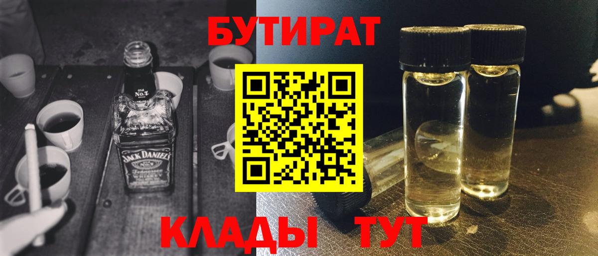 БУТИРАТ Butirat Советский
