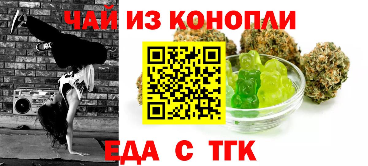 Еда ТГК марихуана  Вход с VPN  Советский 