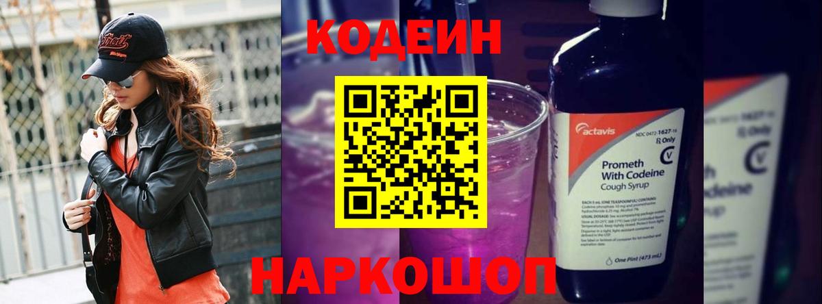 Кодеиновый сироп Lean напиток Lean (лин) Советский