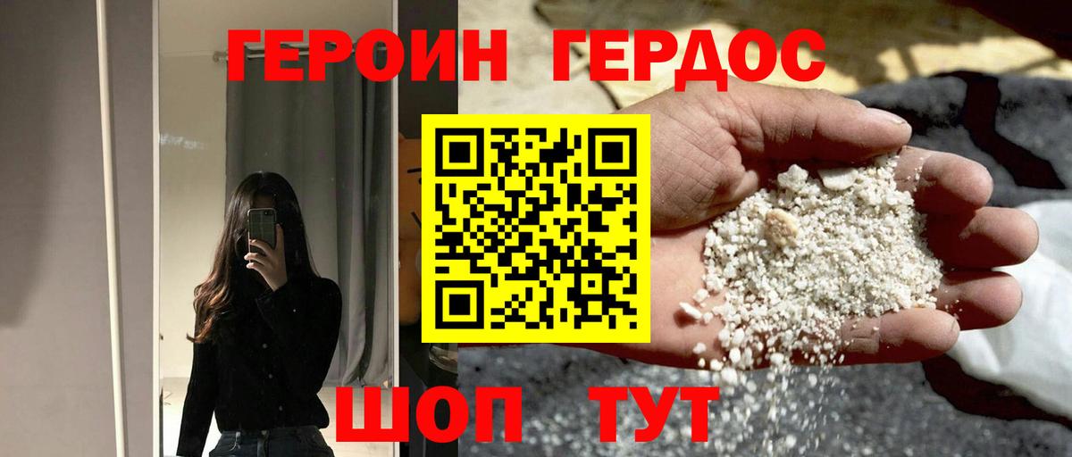 Героин герыч Советский