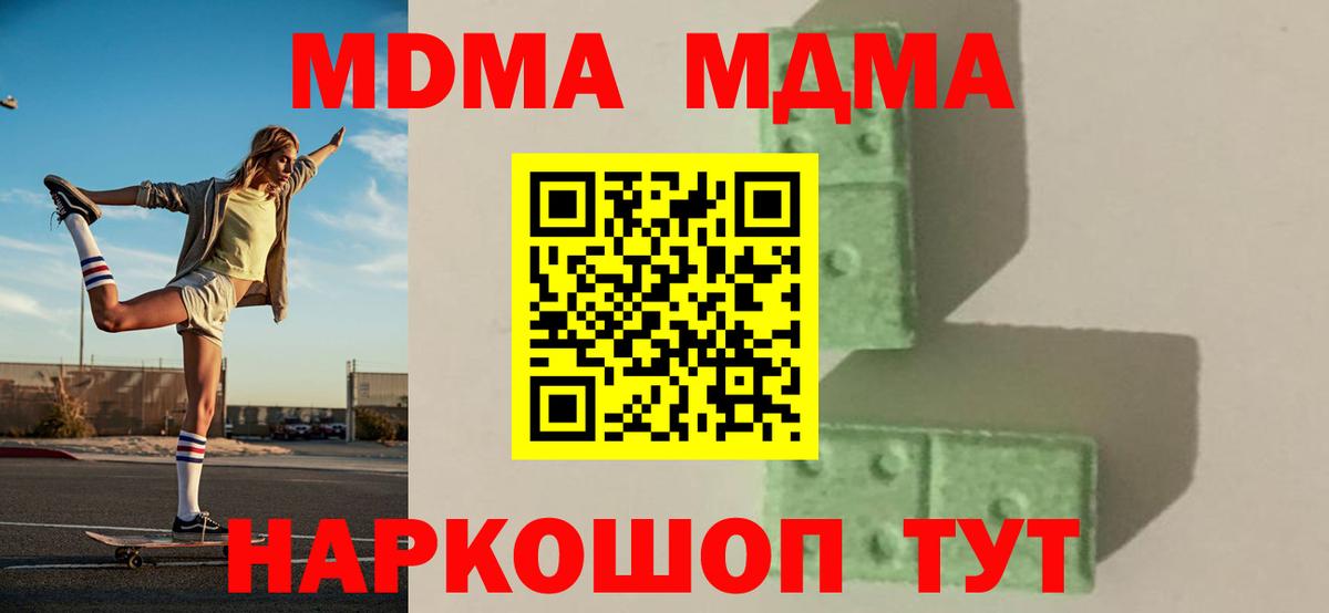 MDMA кристаллы Советский