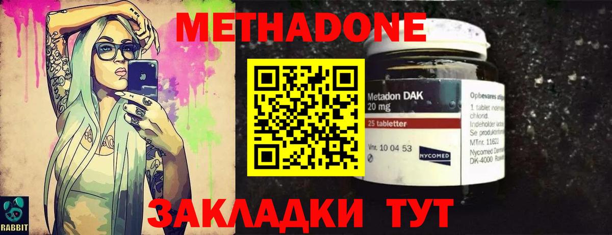 МЕТАДОН мёд Советский